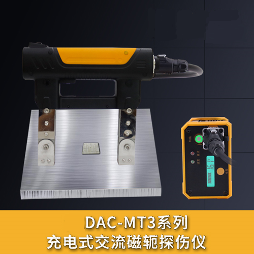 DAC-3UV充电式交直流磁轭探伤仪