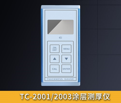 TC-2001/TC-2003涂层测厚仪