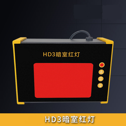 HD3暗室红灯