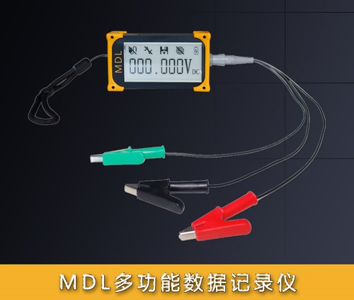 MDL-1多功能数据记录仪